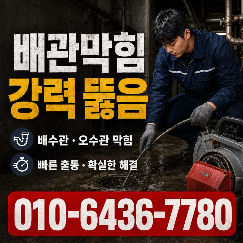 약목면 지역 변기뚫음 관련 이미지