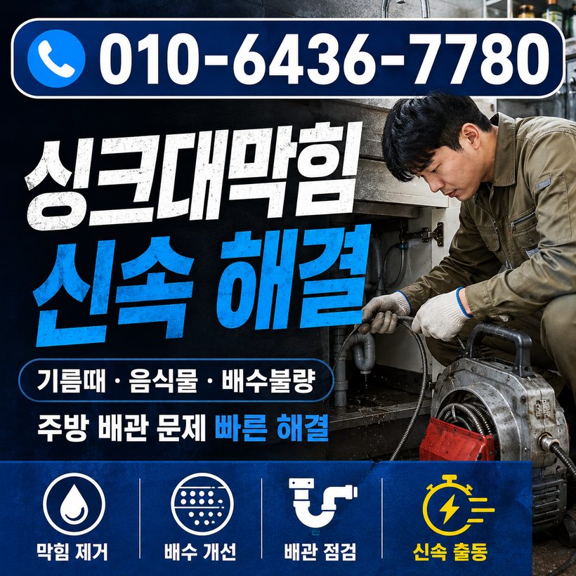 가북면 지역 싱크대뚫음 관련 이미지