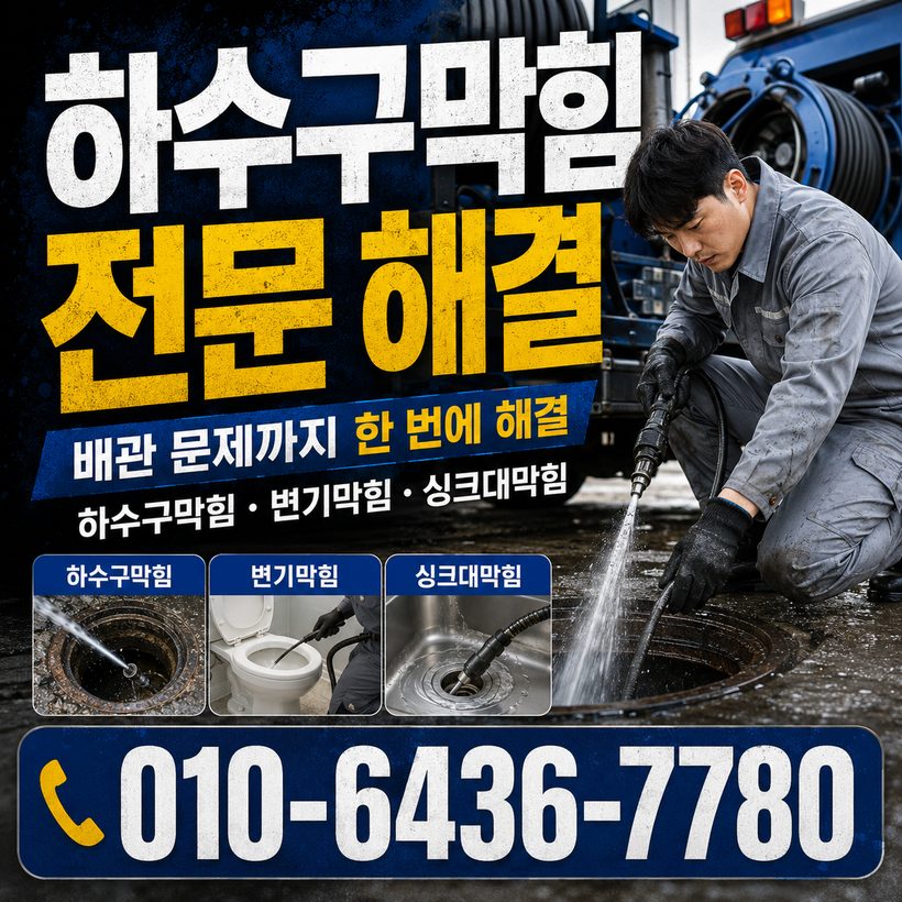 약목면 지역 싱크대막힘 관련 이미지
