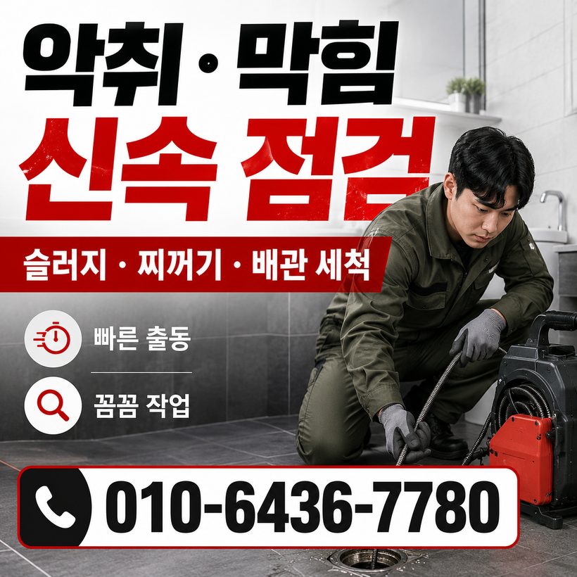 마리면 하수구막힘 빠른출동 5