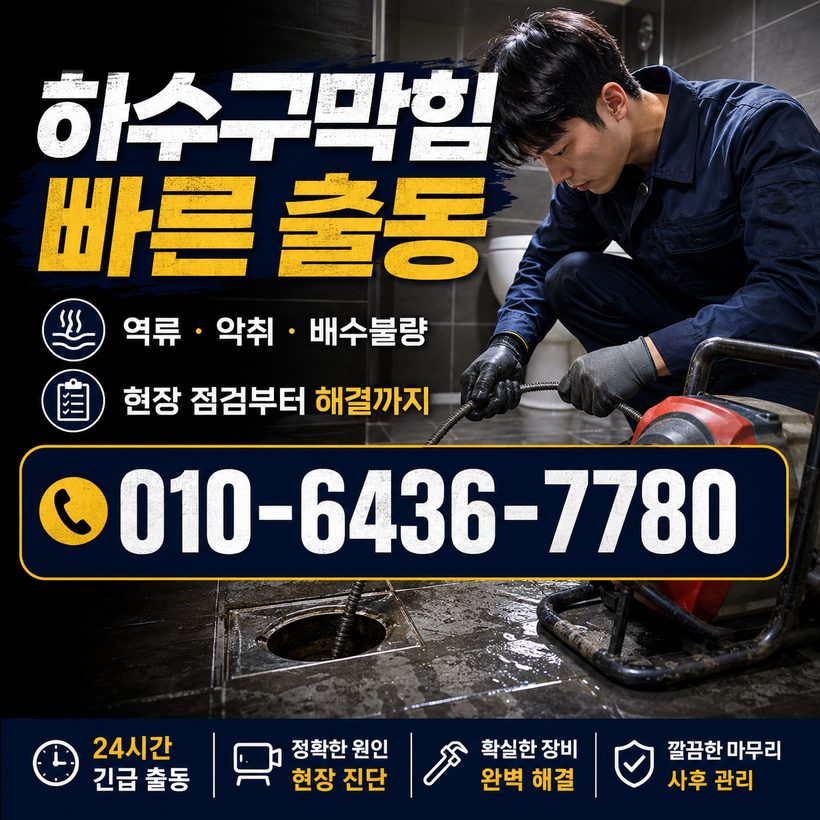 약목면 지역 세면대막힘 관련 이미지