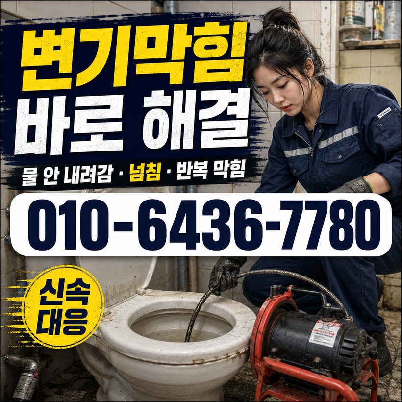 구만면 지역 싱크대막힘 관련 이미지