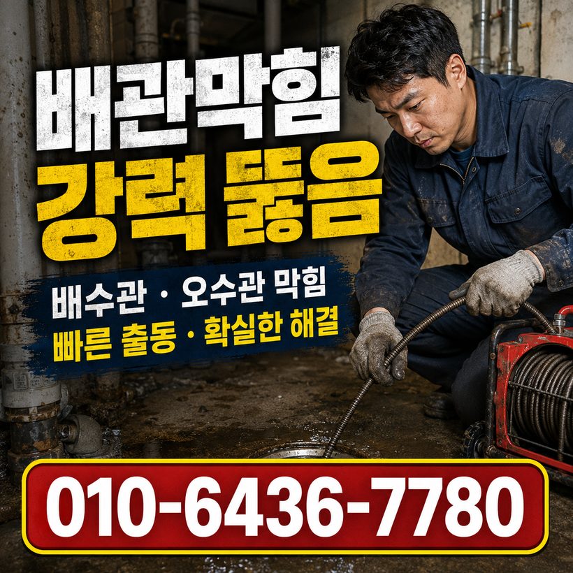 성건동 지역 싱크대뚫음 관련 이미지