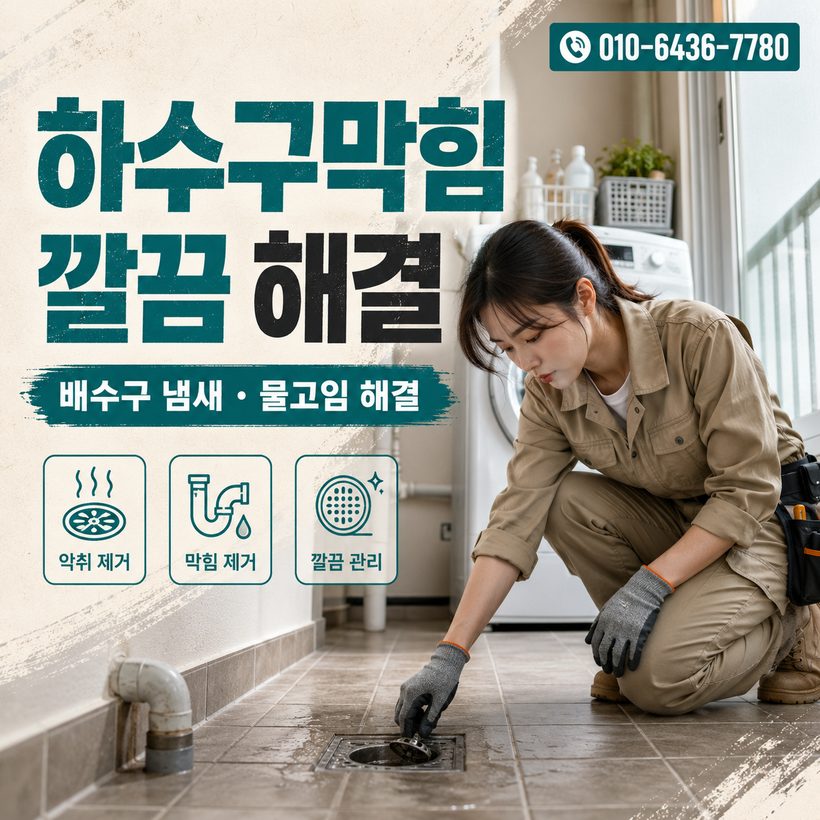 거창읍 하수구막힘 빠른출동 1
