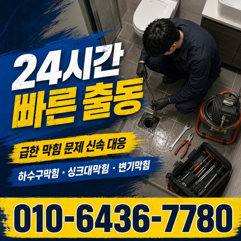 개진면 지역 하수구막힘 관련 이미지