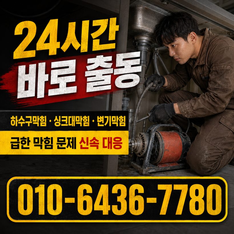 기산면 지역 세면대뚫음 관련 이미지