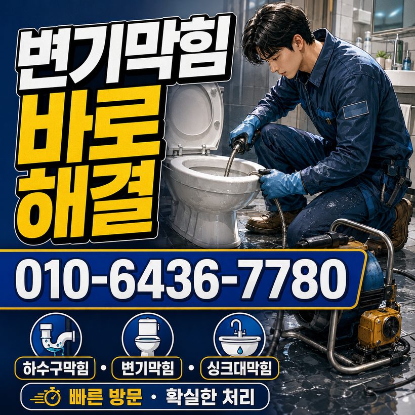 우곡면 지역 하수구막힘 관련 이미지