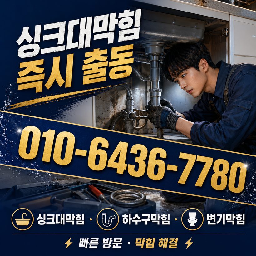 청리면 지역 변기뚫음 관련 이미지